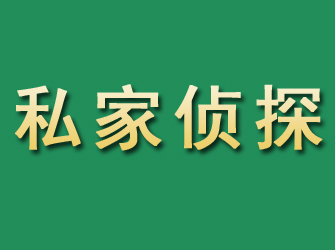 邳州市私家正规侦探